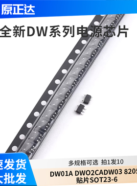 全新 DW01 DW01A DW02CA DW03 8205A贴片SOT23-6 电源芯片
