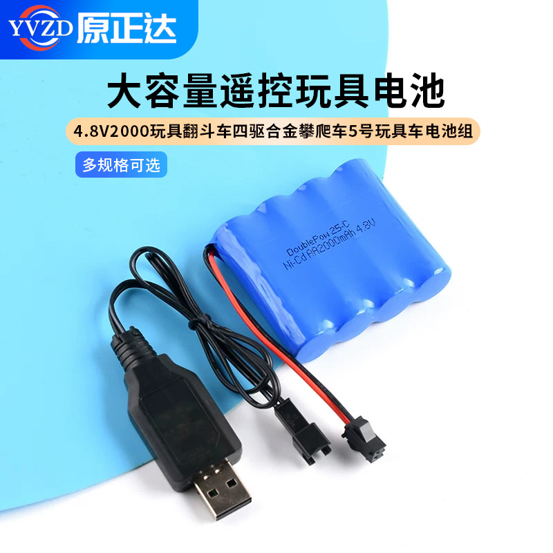 倍量充电电池4.8V2000玩具翻斗车