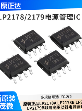 原装正品 LP2178A LP2178BLP2179ALP2179B非隔离驱动器电源管理IC