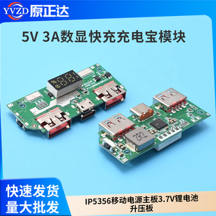 5V 3A数显快充充电宝模块 IP5356移动电源主板 3.7V锂电池升压板