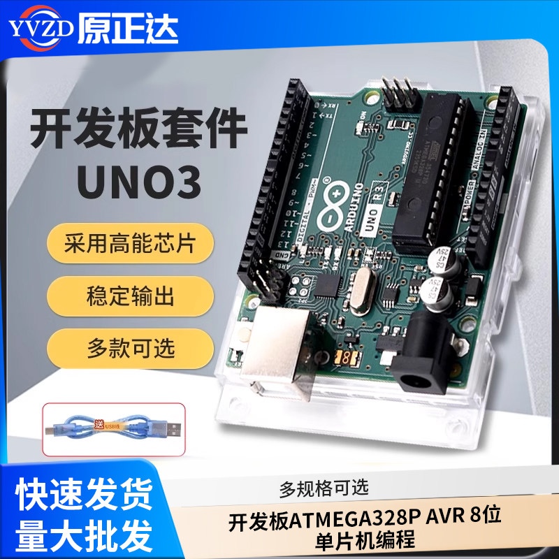 原装正版Arduino uno r3开发板Atmega328P AVR 8位单片机 编程