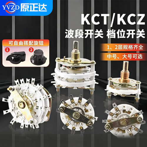 KCTKCZ波段开关1刀6档2刀3刀