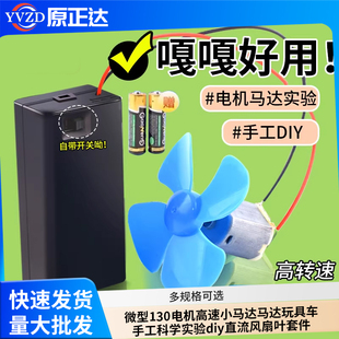 微型130电机高速小马达马达玩具车手工科学实验diy直流风扇叶套件