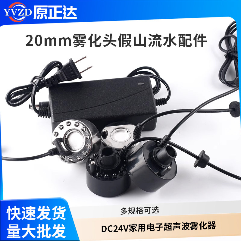 DC24V家用电子超声波雾化器模块鱼缸假山流水喷雾空气加湿器配件