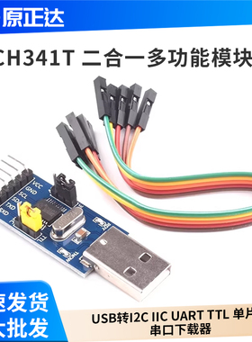 CH341T二合一多功能模块USB转I2C IIC UART TTL 单片机串口下载器
