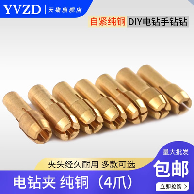电钻可换夹心自紧纯铜