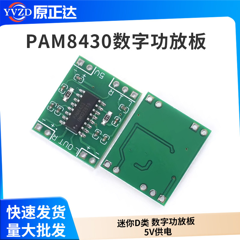 迷你数字功放板D类2*3W蓝牙小音箱DIY音频模块PAM8403音响电路板