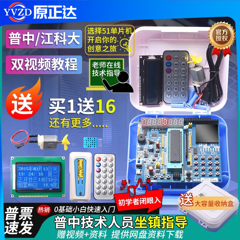 普中51单片机学习板开发板stc89c52实验板江科大C51单片机diy套件
