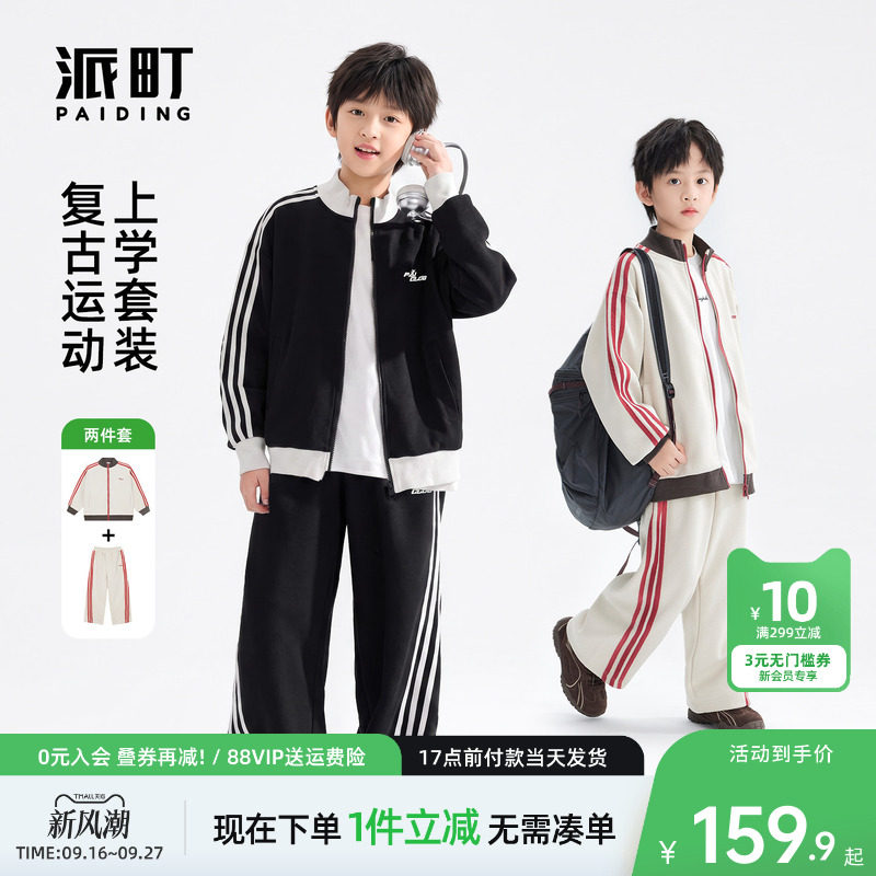 【2026秋款上新】派町童装男童套装儿童运动装两件套开衫长袖长裤