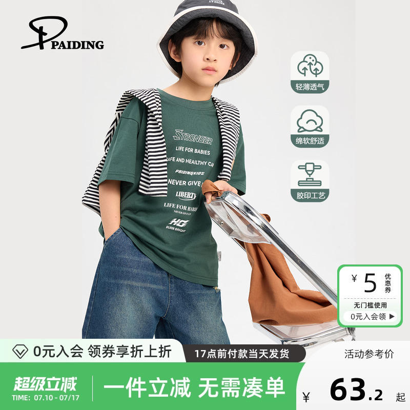 PAIDING童装男童T恤2025夏季新款纯棉宽松上衣大童儿童韩版短袖