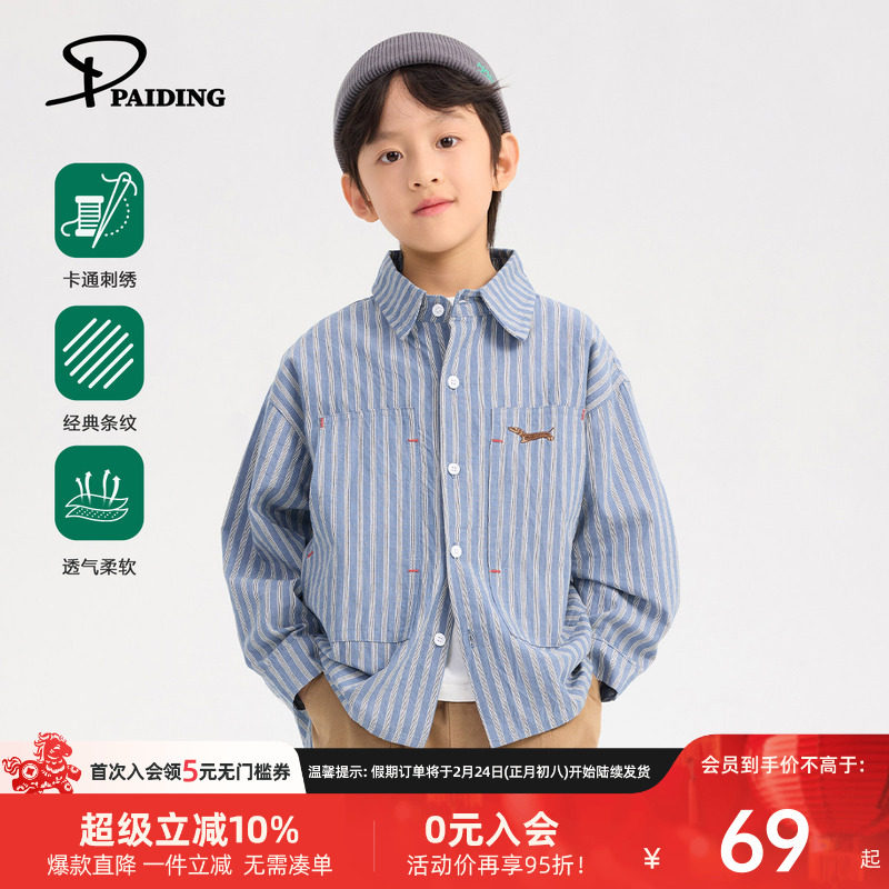 派町童装男童衬衫2026春季新款条纹撞色上衣大童儿童休闲衬衣潮