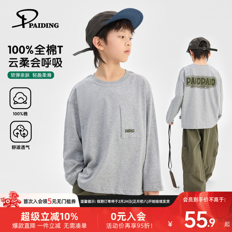 派町童装男童T恤纯棉2026春季新款轻薄长袖上衣儿童体恤打底衫潮