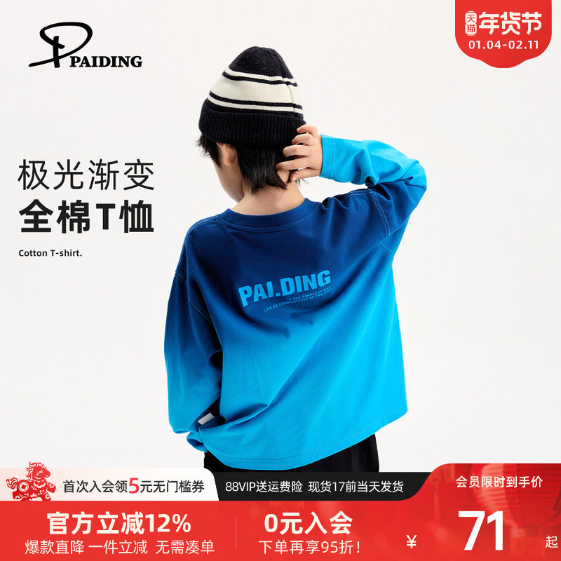 派町童装男童上衣新款2025秋季时尚极光渐变T恤儿童休闲纯棉衣服,童装/婴儿装/亲子装,T恤,淘宝优惠券,粉丝福利购,淘宝优惠卷