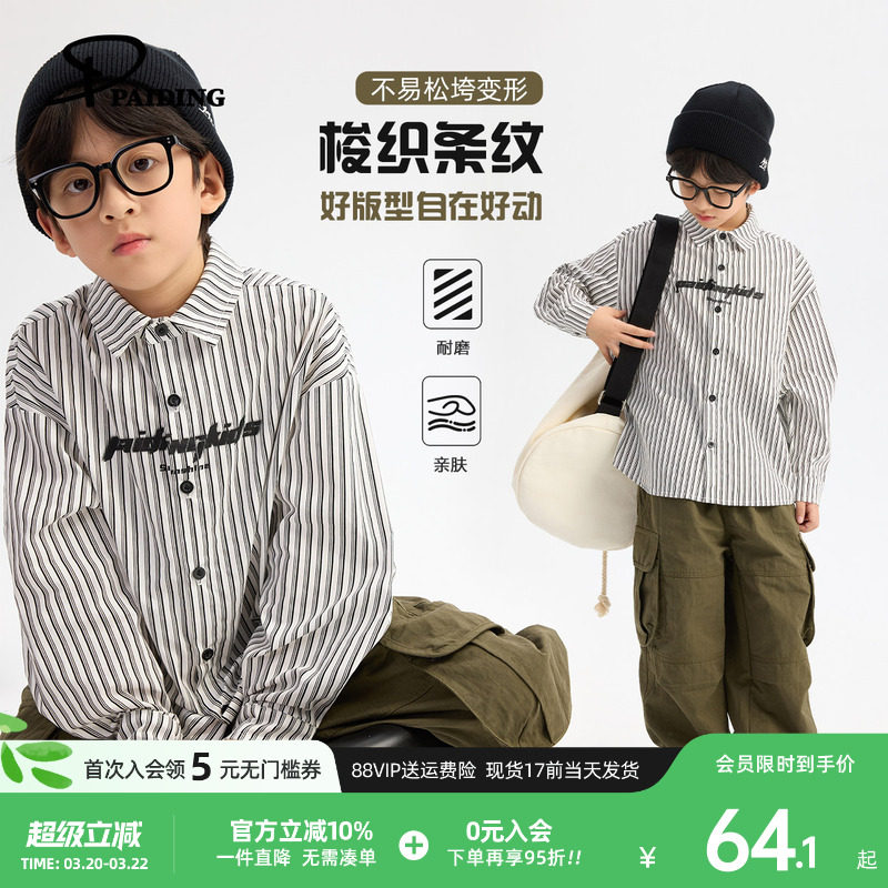 派町童装男童衬衫2026新款春季儿童黑白条纹衬衣长袖韩版洋气潮酷