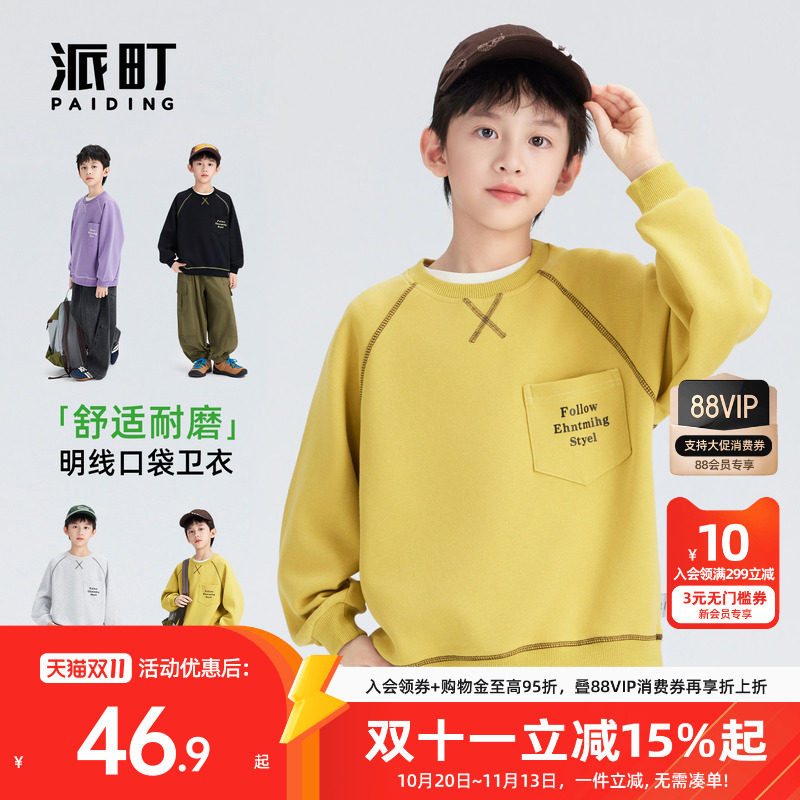 派町童装男童卫衣2026秋季新款儿童撞色明线宽松长袖舒适大童上衣