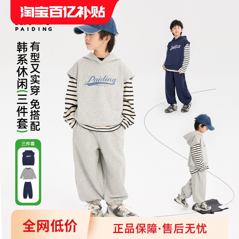 派町童装男童套装儿童时尚运动三件套2026秋装中大童卫衣卫裤洋气图片