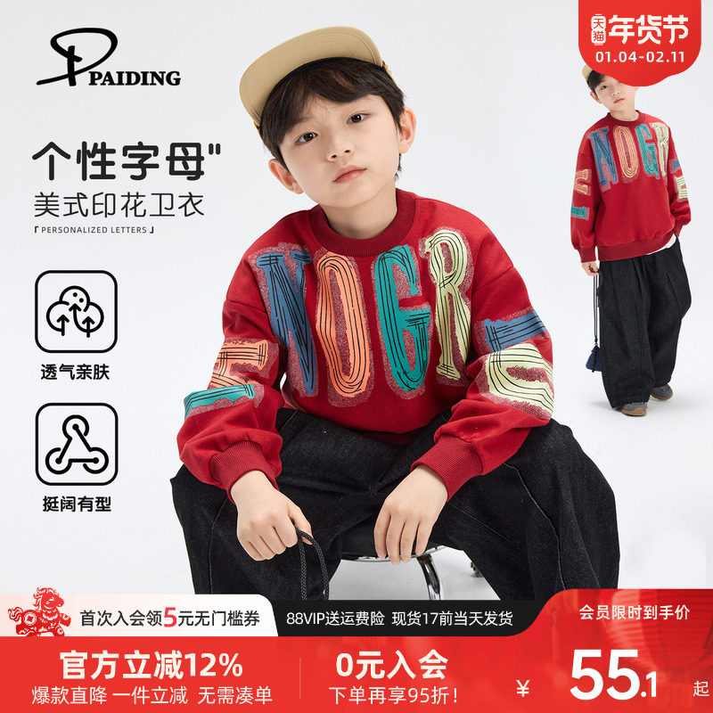 派町童装男童红色卫衣2026新款春装儿童套头上衣大童休闲帅气外套,童装/婴儿装/亲子装,卫衣/绒衫,淘宝优惠券,粉丝福利购,淘宝优惠卷