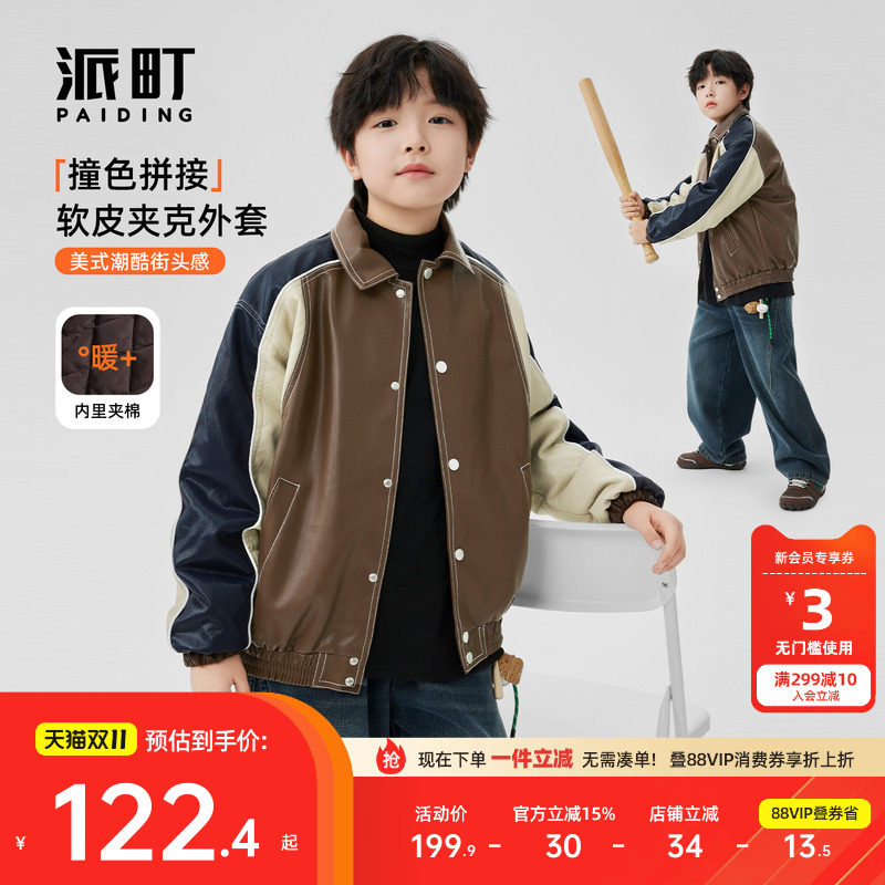 派町童装男童皮衣外套2026秋冬新款夹棉保暖防风儿童棉服机车夹克