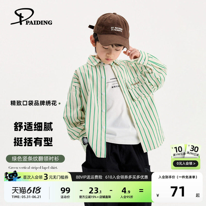派町童装男童衬衣春秋新款衬衫大童儿童小清新绿色竖条纹长袖上衣