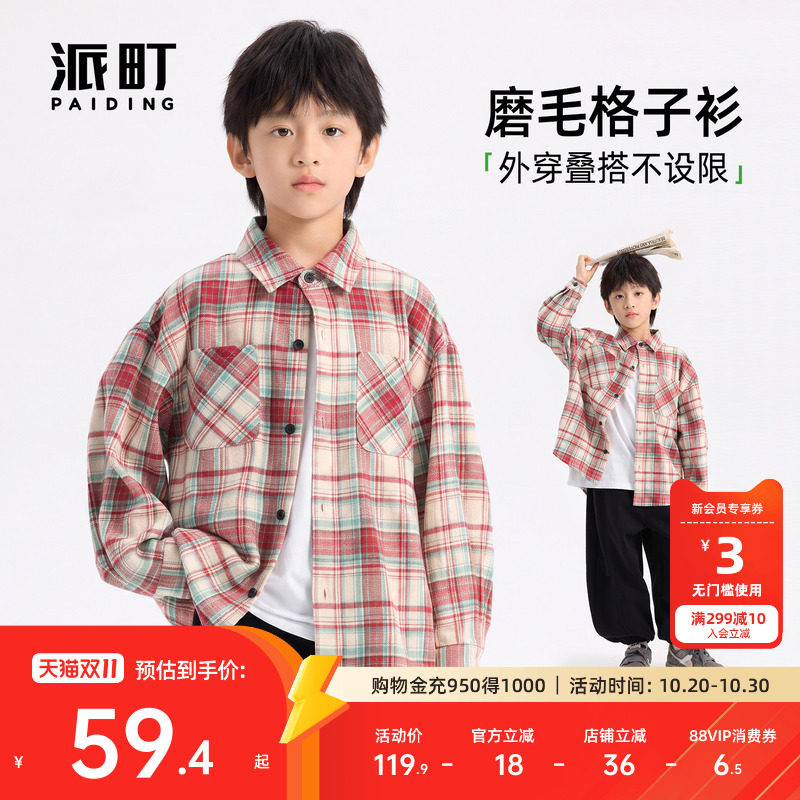 派町童装男童格子衬衫长袖儿童衬衣2026新款上衣男孩春秋大童外套