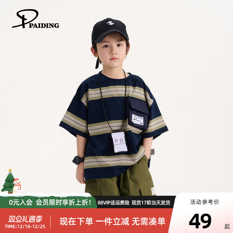 派町童装男童短袖T恤2025新款夏装男孩中大童百搭宽松条纹体恤衫