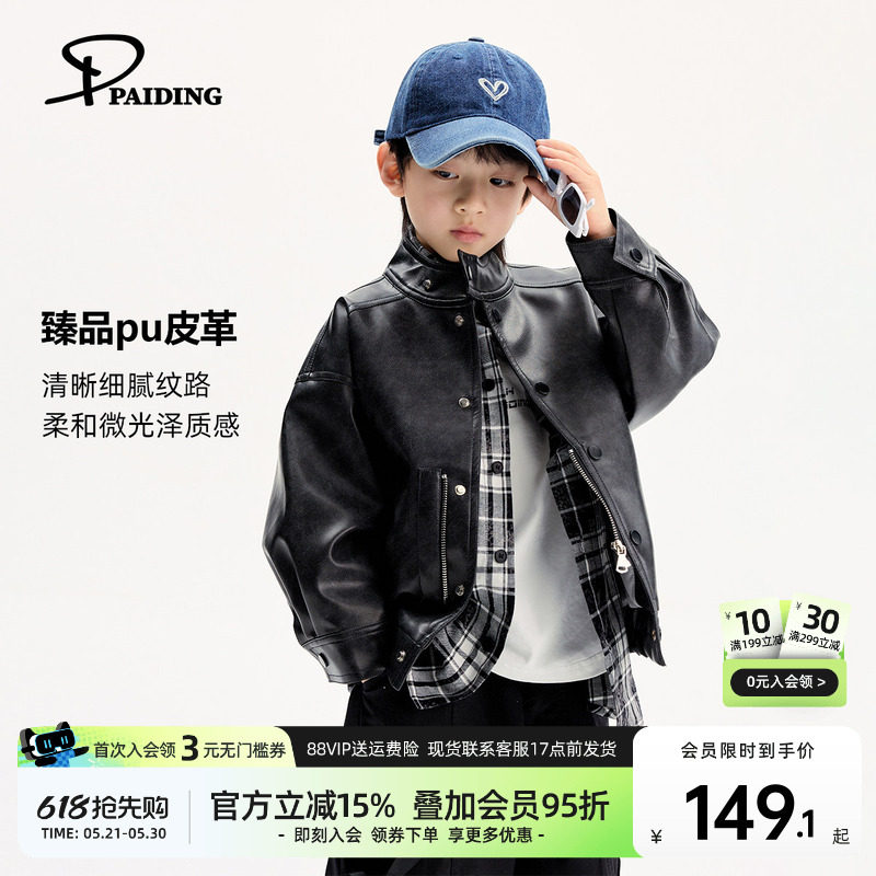 派町童装男童外套儿童复古水洗皮衣2026春季新款男孩衣服洋气时髦
