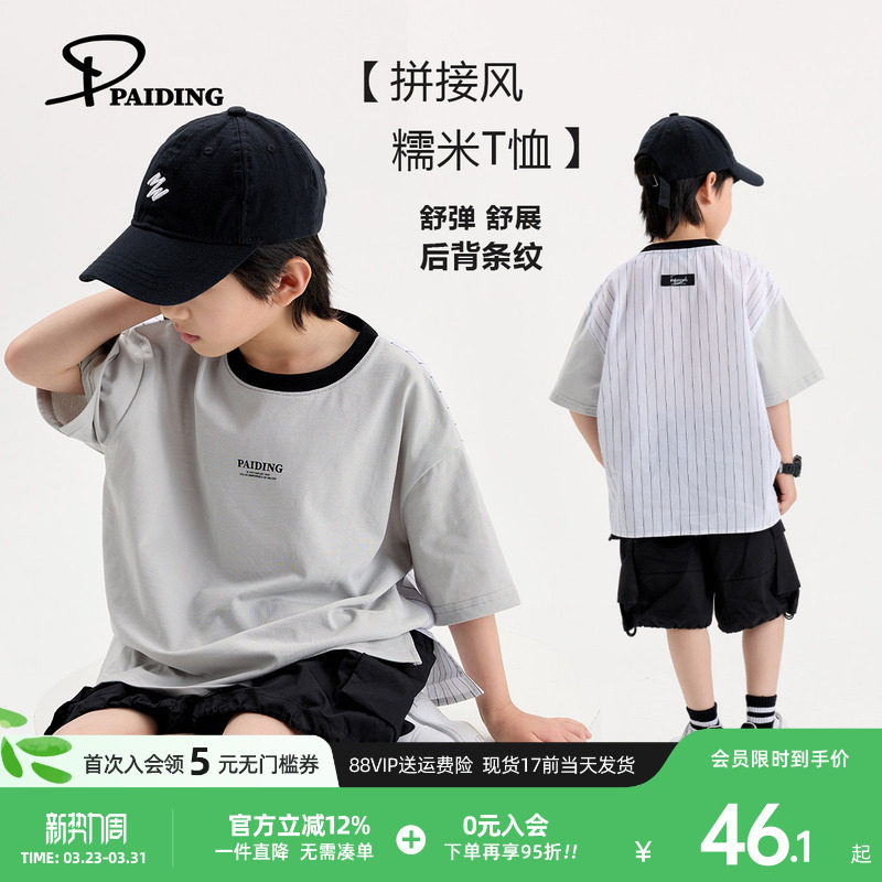 派町童装男童短袖t恤2025新款儿童纯棉拼接条纹休闲时髦半袖上衣