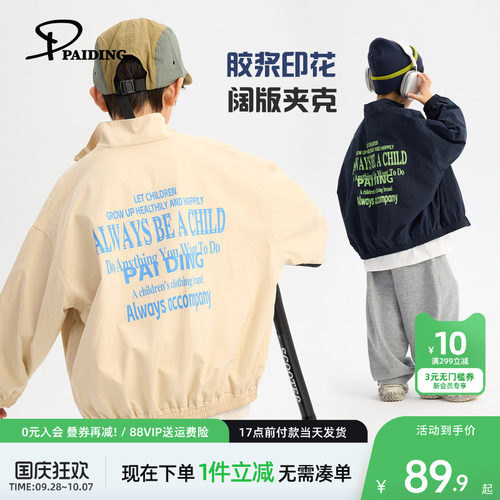 派町童装儿童外套秋季2026新款男孩半高领立领夹克洋气时髦潮男童