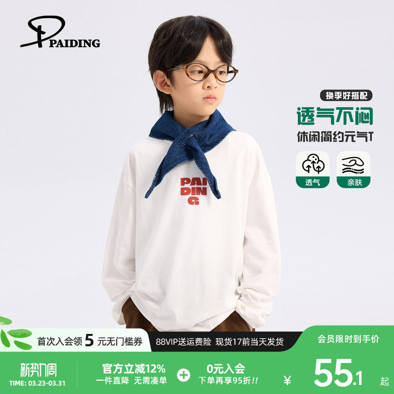 派町童装男童T恤长袖儿童春装2026新款男孩大童打底衫上衣内搭潮