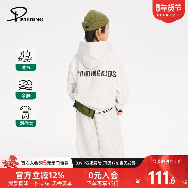 派町童装男童套装2025春季新款儿童简约连帽卫衣两件套男孩中大童,童装/婴儿装/亲子装,套装,淘宝优惠券,粉丝福利购,淘宝优惠卷