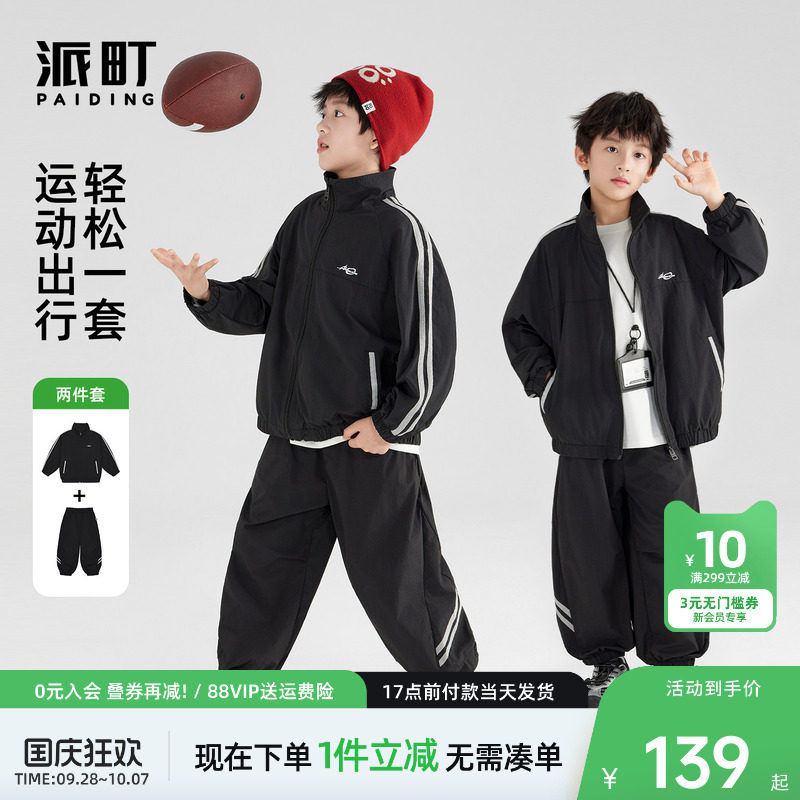 派町童装男童套装2026秋季新款儿童立领防风运动风两件套上衣裤子图片