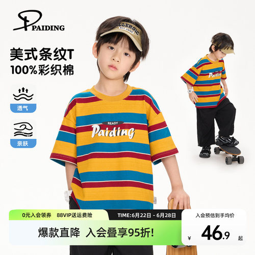 派町童装男童T恤2026新款儿童撞色条纹纯棉T恤男孩夏装半袖洋气潮