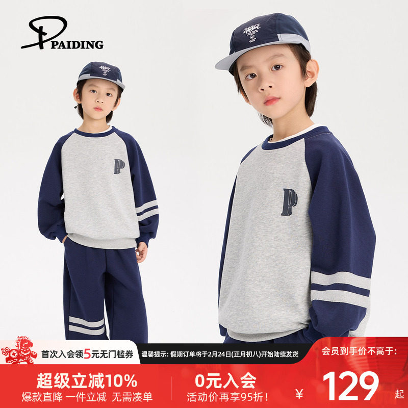 派町童装男童套装儿童卫衣插肩袖运动两件套2026春季新款男孩春装