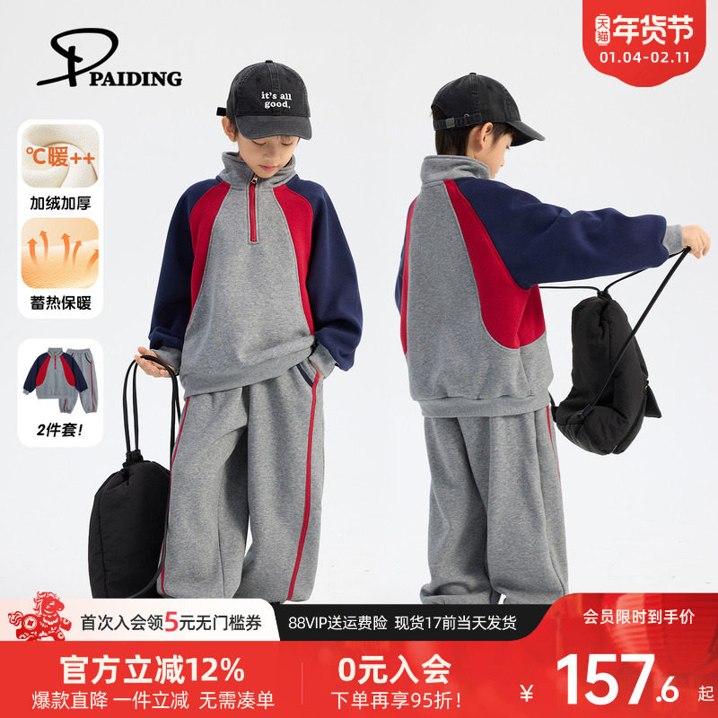 派町童装男童套装2025秋季新款大童撞色两件套儿童加绒上衣裤子潮