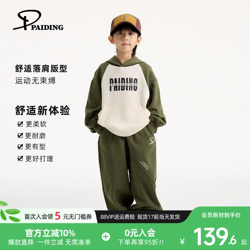 派町童装男童运动套装2026春款插肩袖撞色外套裤子两件套长袖长裤