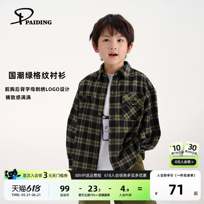 派町童装男童衬衫2026春季款儿童外套格子复古休闲上衣男孩衬衣潮