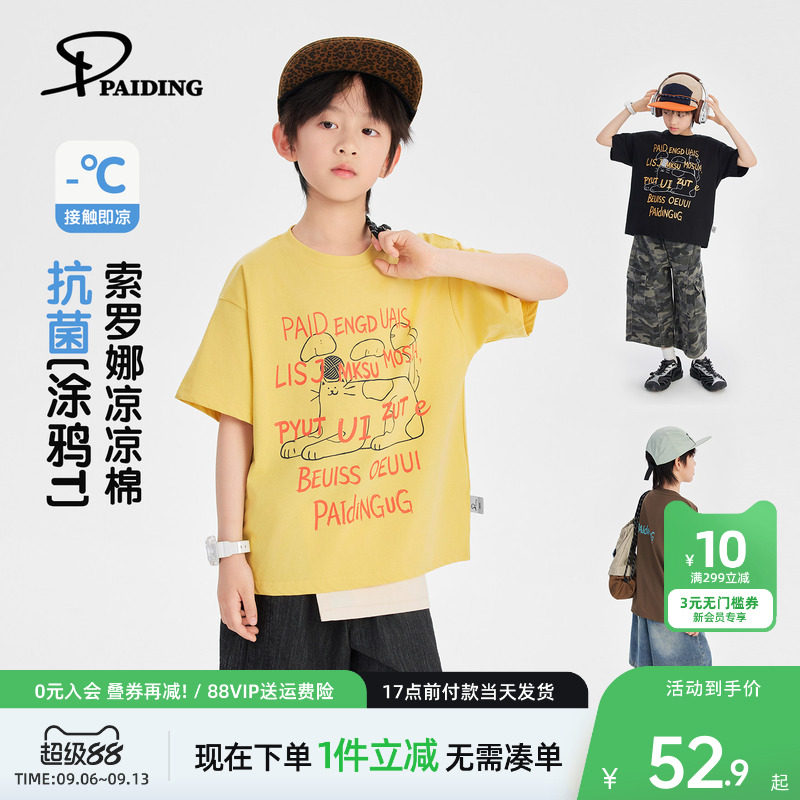 派町童装男童T恤儿童创意涂鸦短袖大童凉感抗菌上衣2026夏季新款图片