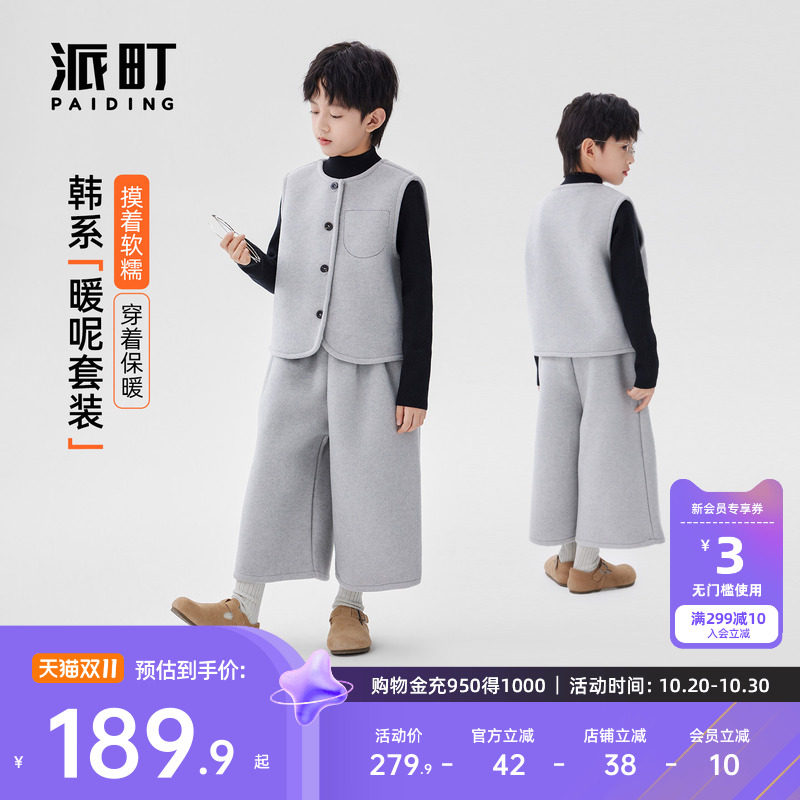 【2026冬款上新】派町童装男童套装儿童老钱毛呢两件套马甲阔腿裤