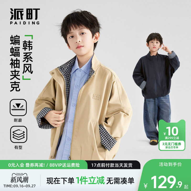 派町童装男童外套2026 秋季新款儿童韩系蝙蝠袖防风立领夹克洋气图片