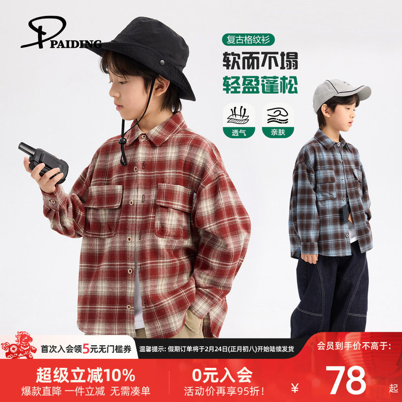派町童装男童衬衫2026春季新款大童复古格纹衬衣大童休闲上衣长袖