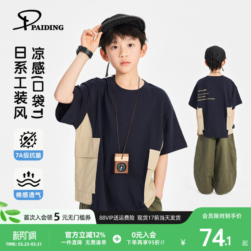 派町童装男童T恤2026夏季新款儿童日系撞色体恤薄款短袖上衣洋气