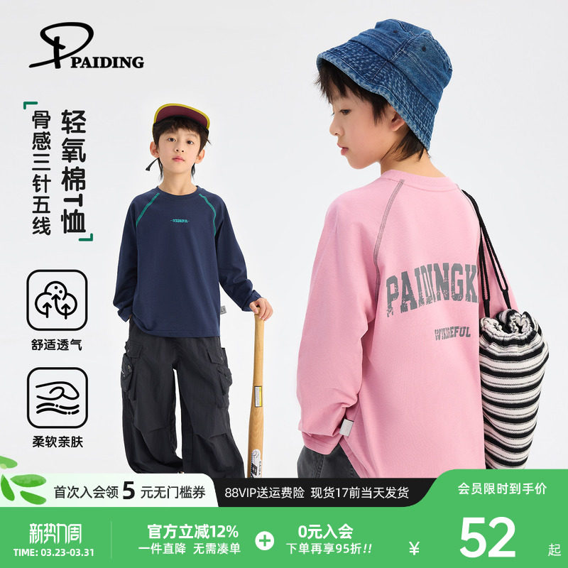 派町童装男童T恤2026春季新款儿童轻氧棉T大童美式印花骨感长袖潮