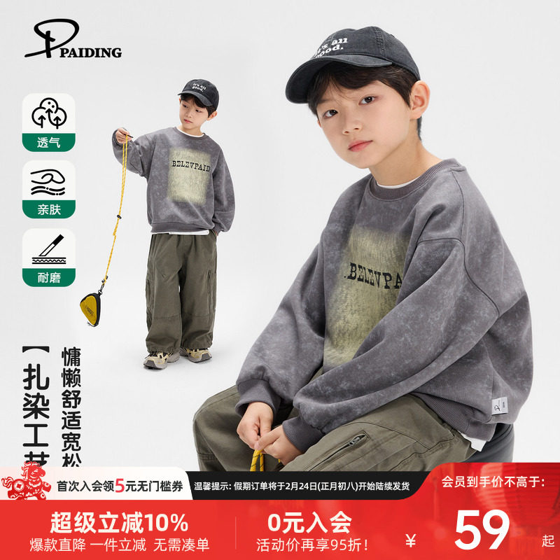 派町童装男童卫衣2026年春新款儿童套头上衣男孩春装大童休闲帅气