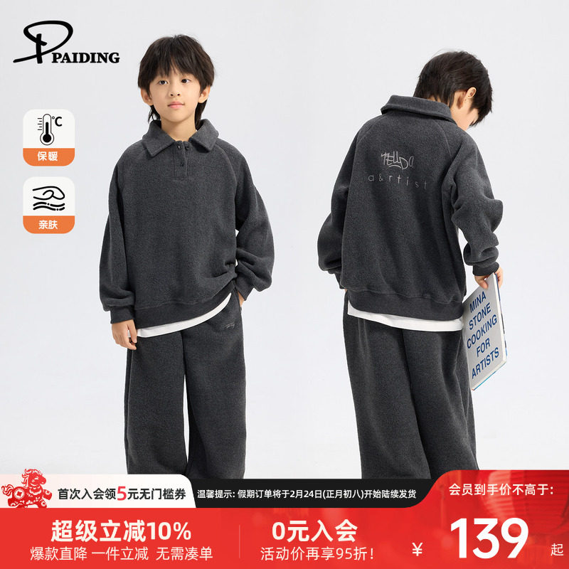 派町童装男童套装2025秋冬新款大童男孩两件套加厚保暖上衣裤子潮