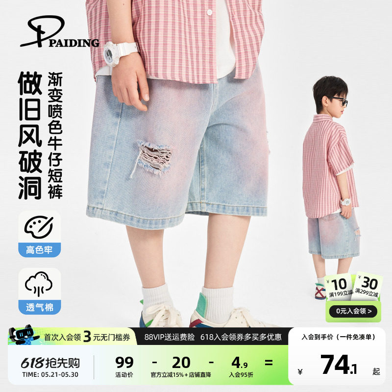 派町童装男童牛仔短裤2026夏季新款喷色渐变做旧破洞五分裤洋气潮