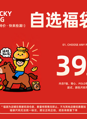 【断码福利 39元自选福袋】派町童装 T恤 POLO 背心 售罄不补！