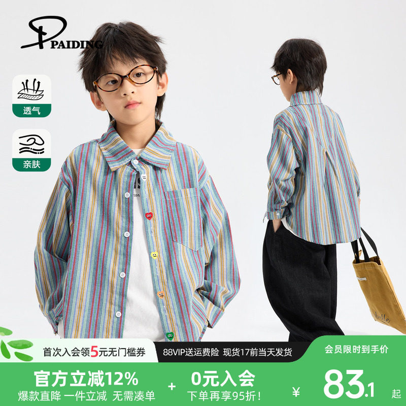 派町童装男童衬衫2026春新款儿童彩色竖条纹衬衣长袖上衣男孩衣服