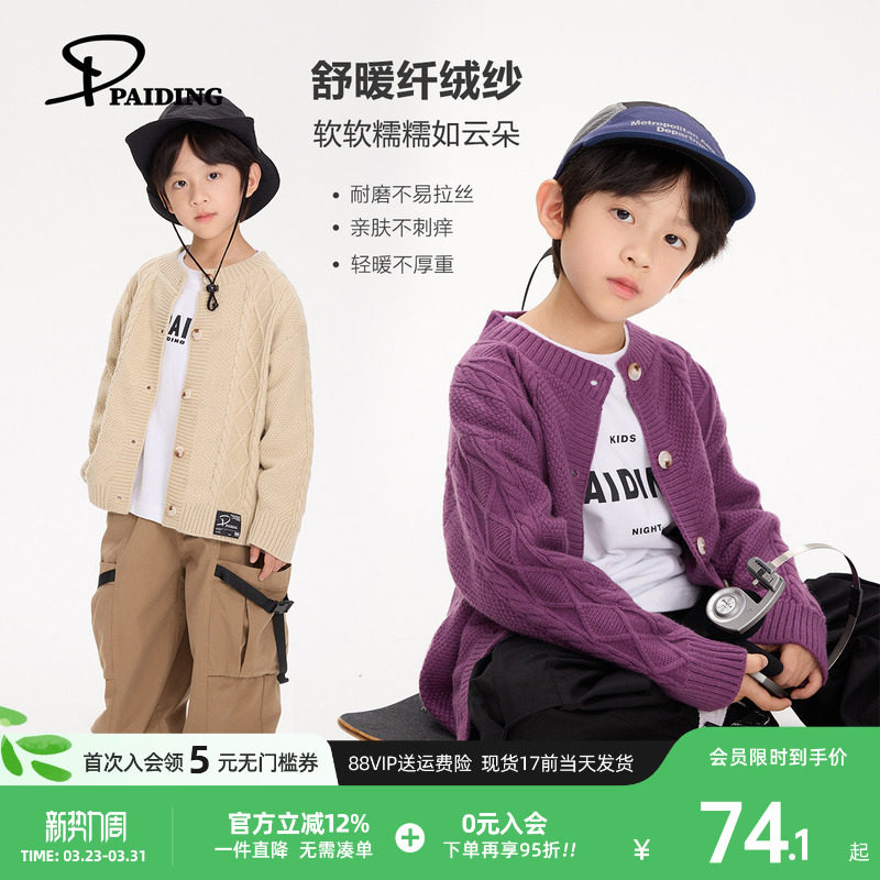 派町童装男童开衫毛衣2026春季新款软糯麻花外套儿童秋装长袖潮酷
