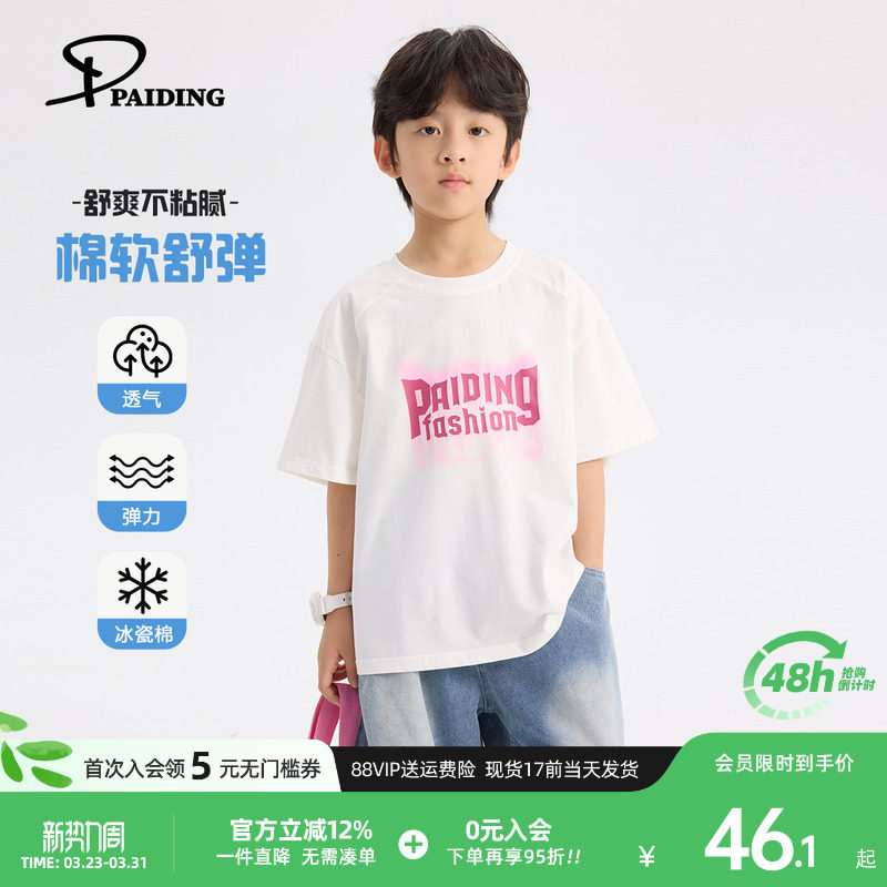 派町童装男童T恤短袖儿童凉感夏季上衣2026新款男孩半袖清凉打底