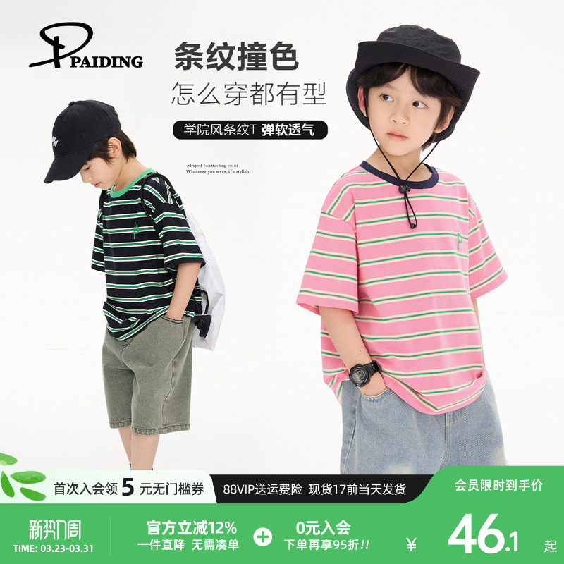 派町童装男童T恤2026夏季新款儿童撞色条纹短袖上衣男孩休闲洋气